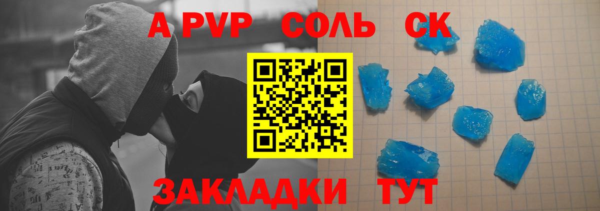 A PVP Crystall Воркута