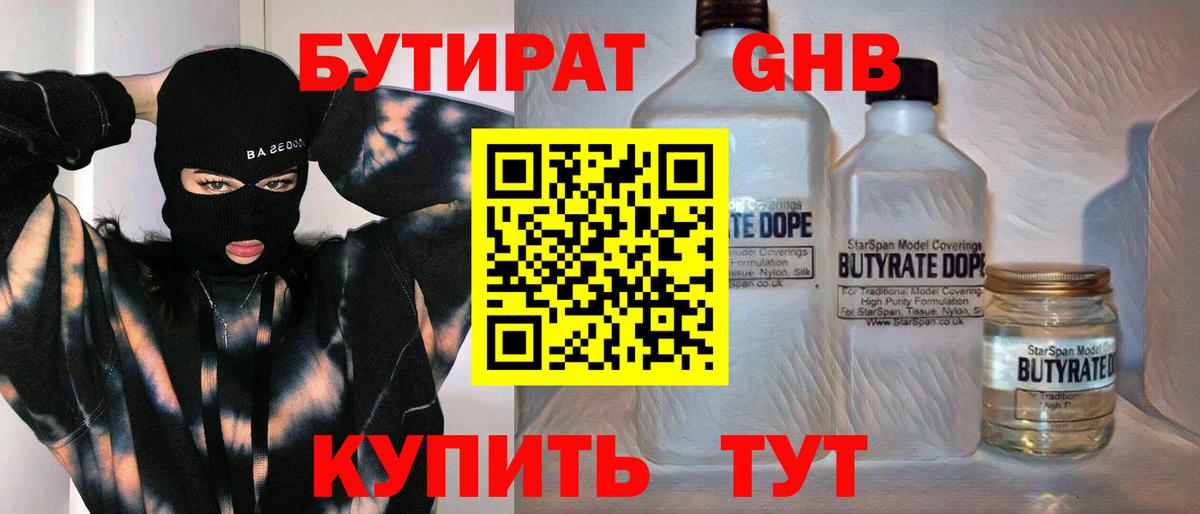 Бутират  Вход с VPN  Воркута  БУТИРАТ оксана 