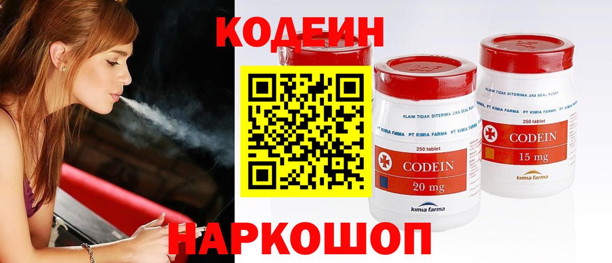 Воркута  Кодеиновый сироп Lean Purple Drank  Вход с VPN 