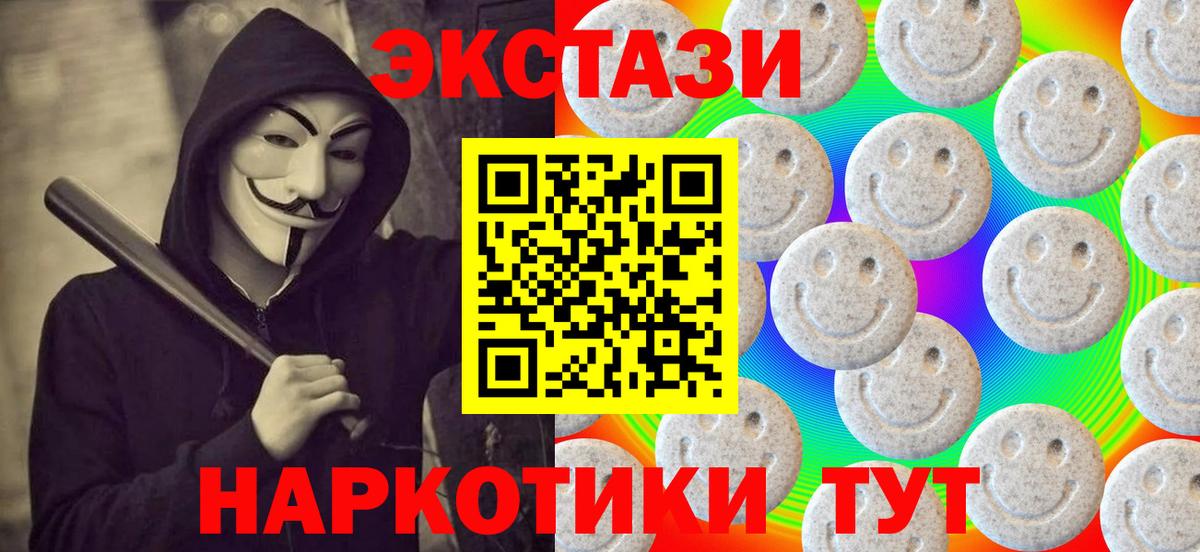 Ecstasy 280мг  Вход с VPN  shop официальный сайт  Воркута 
